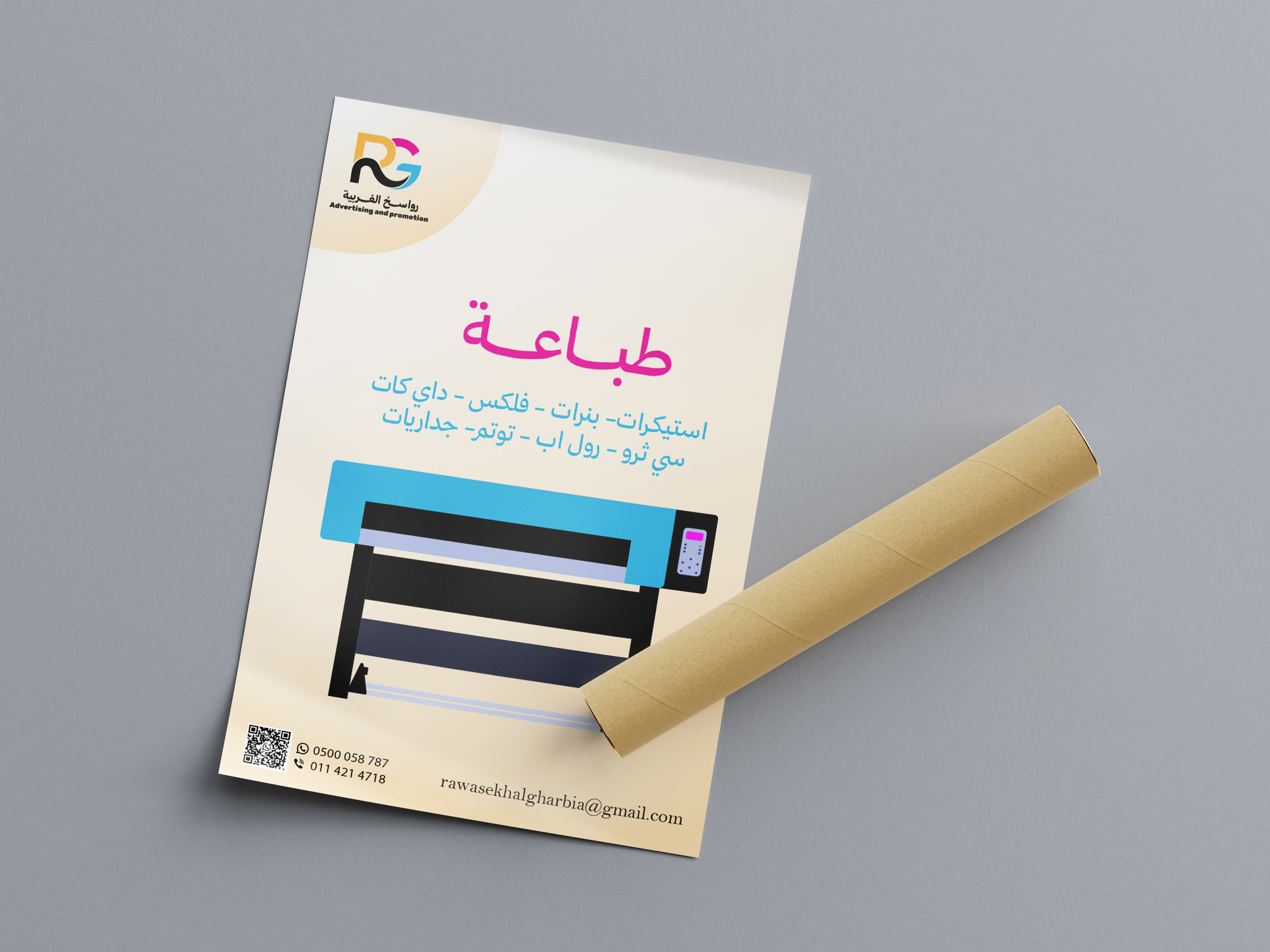 استكر رول: خدمات احترافية في الرياض